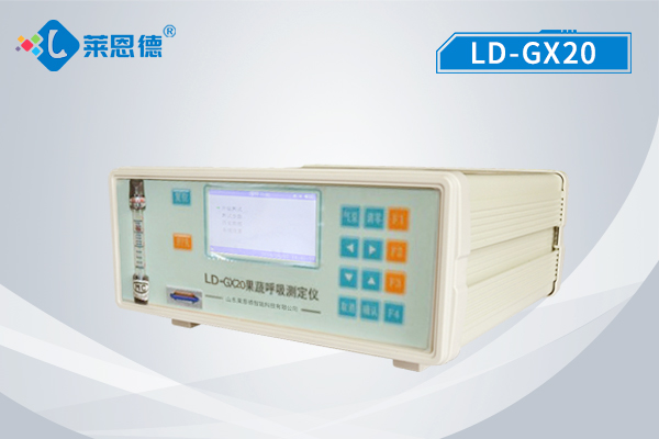 <b>果蔬呼吸速率测定仪 LD-GX20</b>