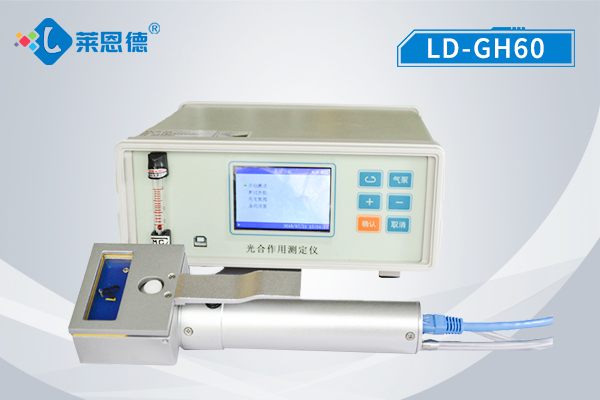 <b>植物光合作用测定仪 LD-GH60</b>